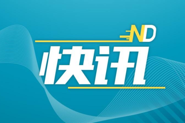 股票配资app下载 邮储银行东莞市分行: 快捷支付年累计交易笔数突破1.5亿笔